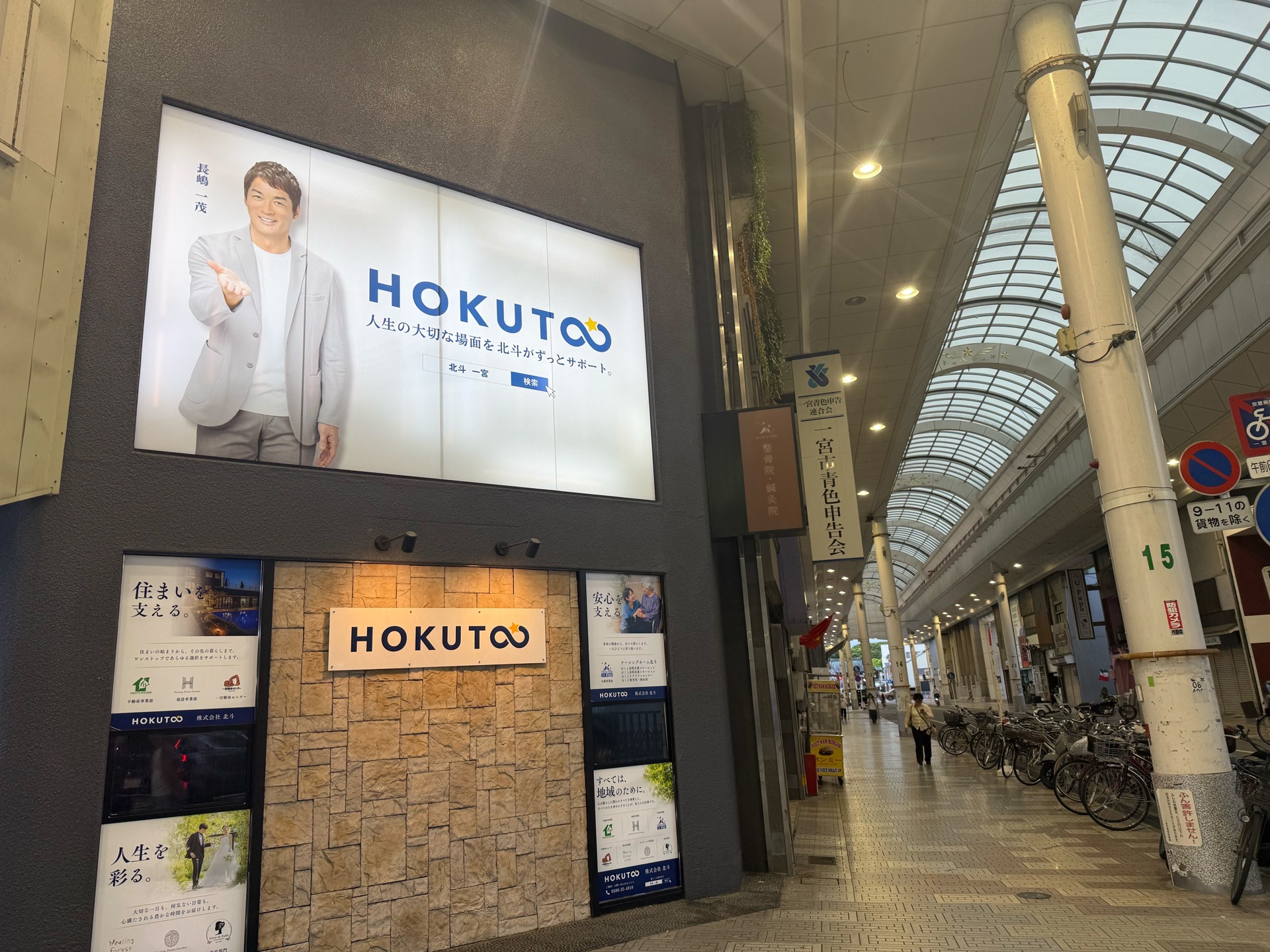 HOKUTO整骨院・鍼灸院の外観と入口